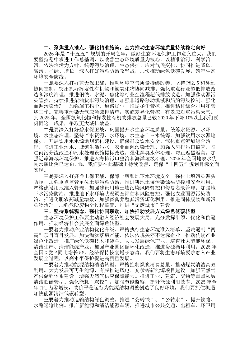 市生态环境局2026年生态环境保护工作会议上的讲话_第2页