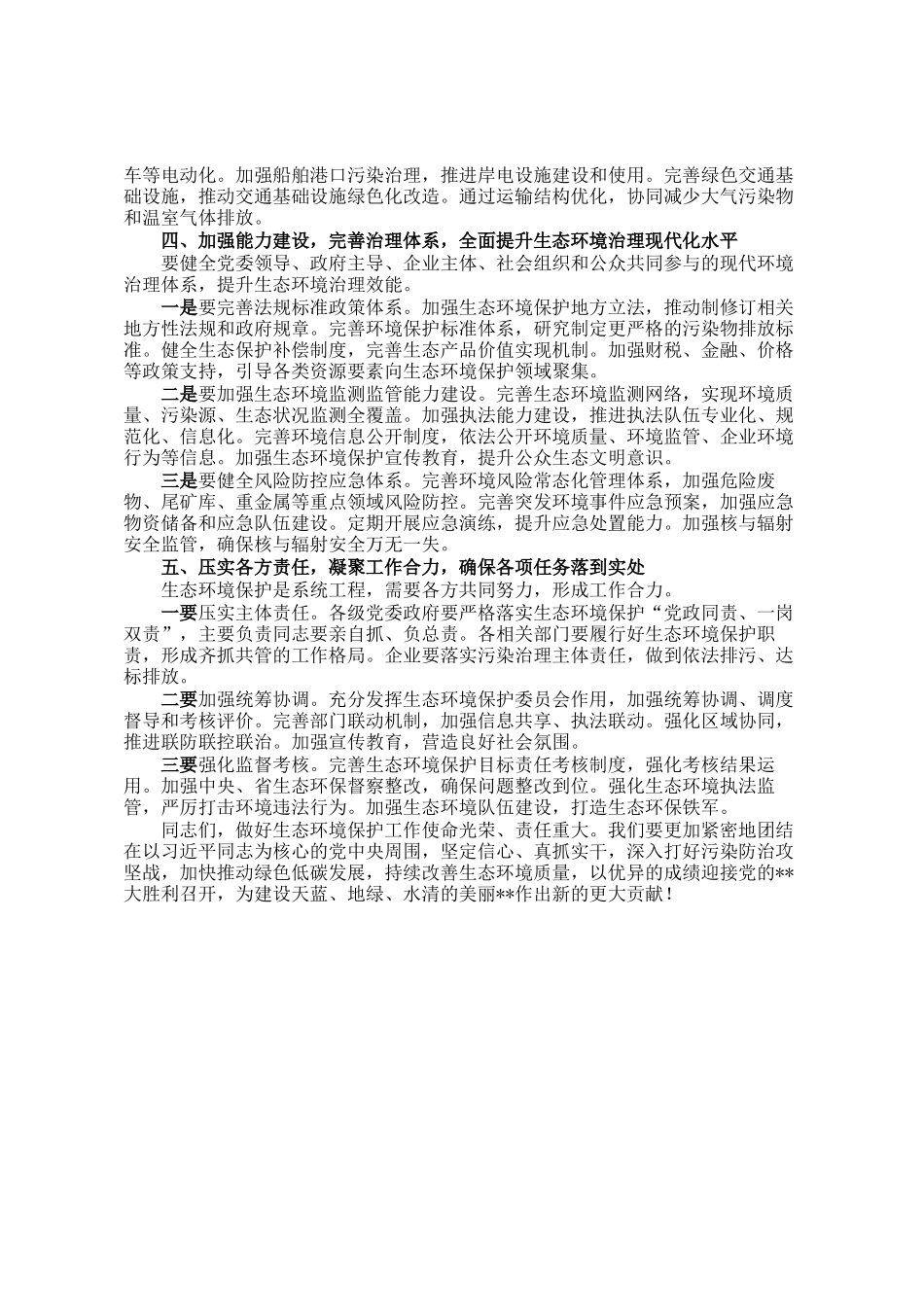 市生态环境局2026年生态环境保护工作会议上的讲话_第3页
