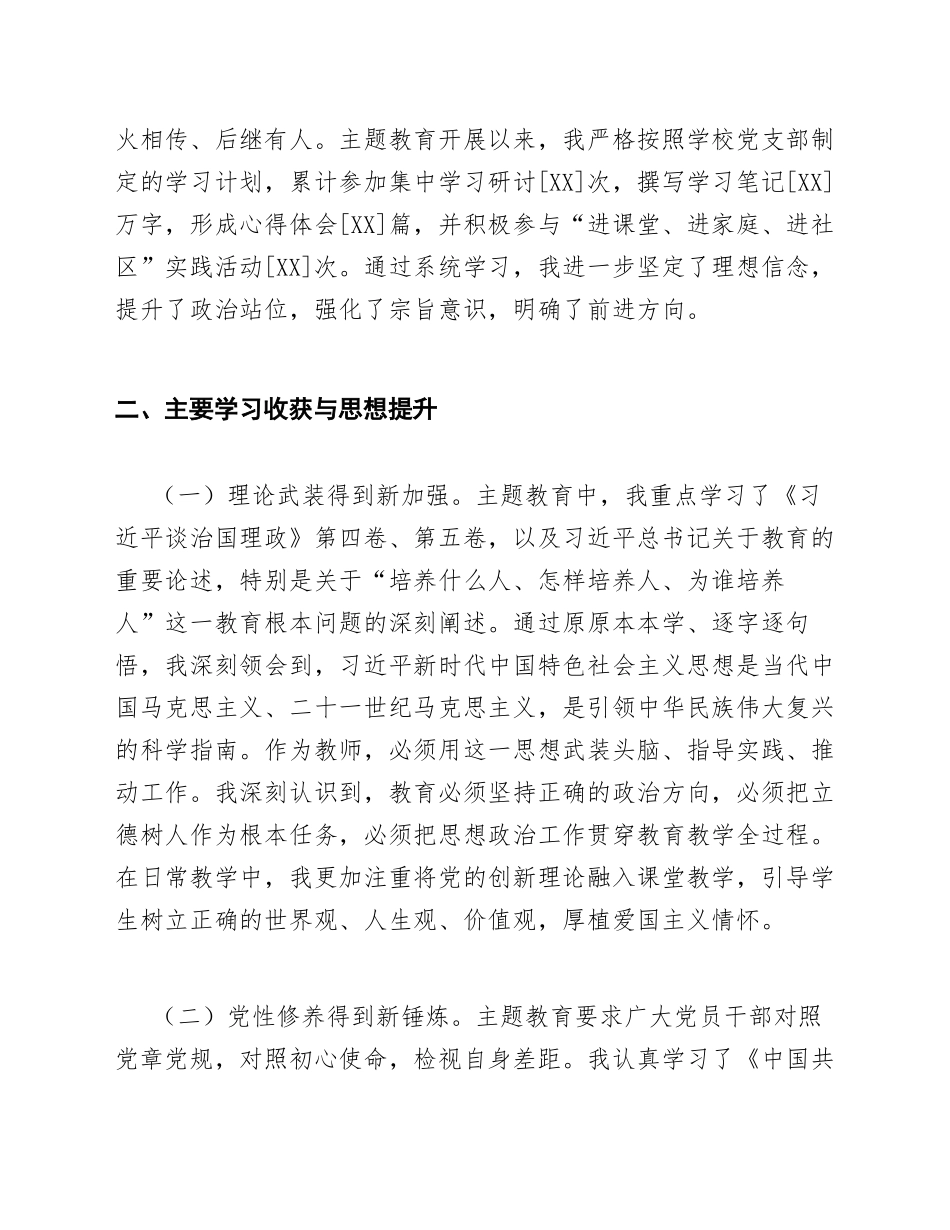 2026年中小学教师参加主题教育学习心得体会（含写作框架与范例）_第2页
