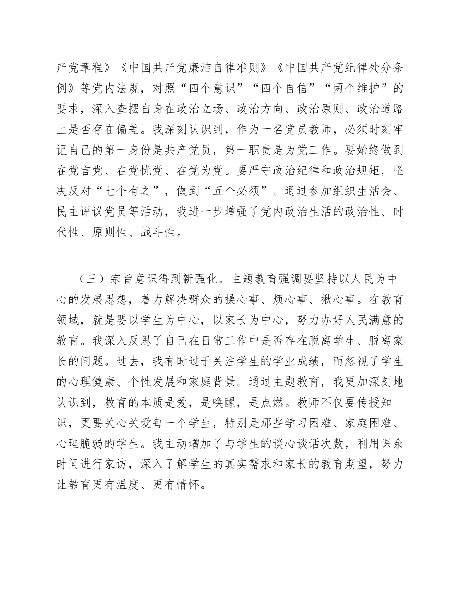2026年中小学教师参加主题教育学习心得体会（含写作框架与范例）_第3页