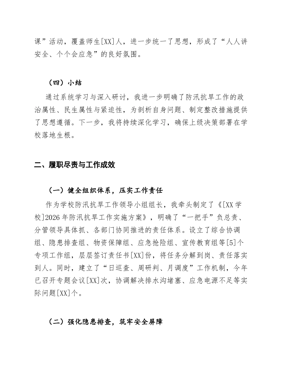 2026年中小学防汛抗旱生活会个人发言提纲（含自我剖析与整改措施）_第3页