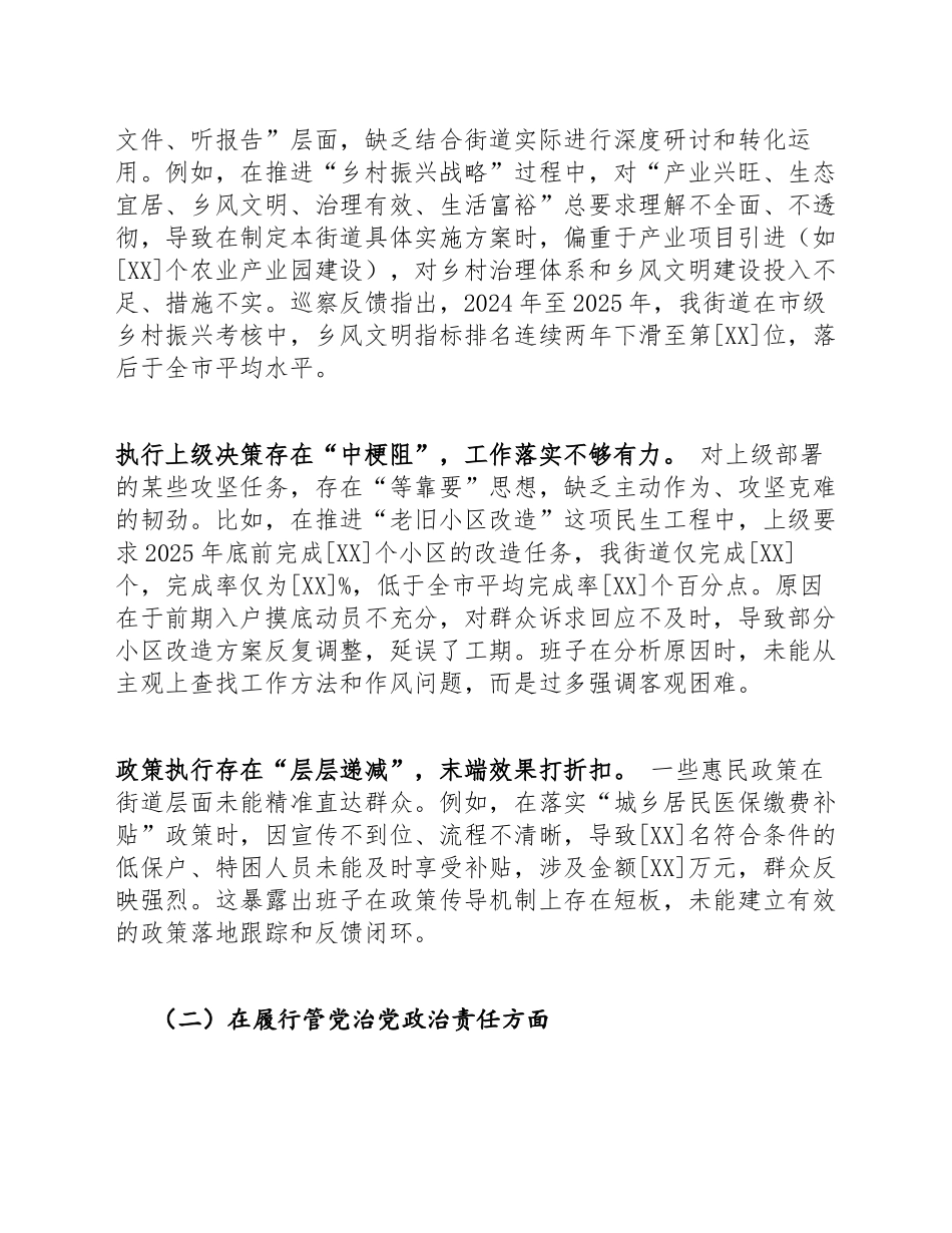 2026年乡镇街道办党工委班子巡察整改专题生活会对照检查材料（含问题查摆与整改措施模板）_第3页