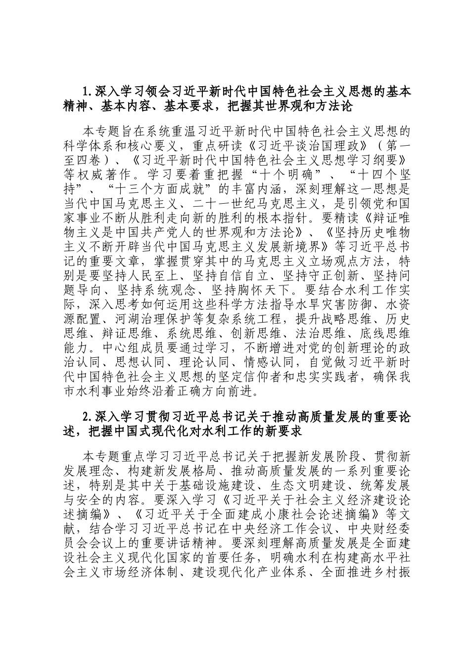 市水利局党组理论学习中心组2026年度专题学习计划_第2页