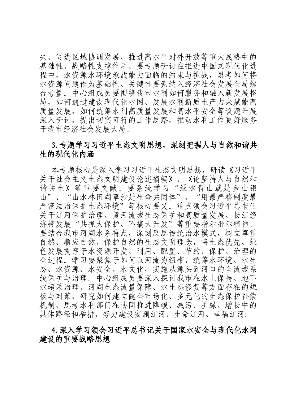 市水利局党组理论学习中心组2026年度专题学习计划_第3页