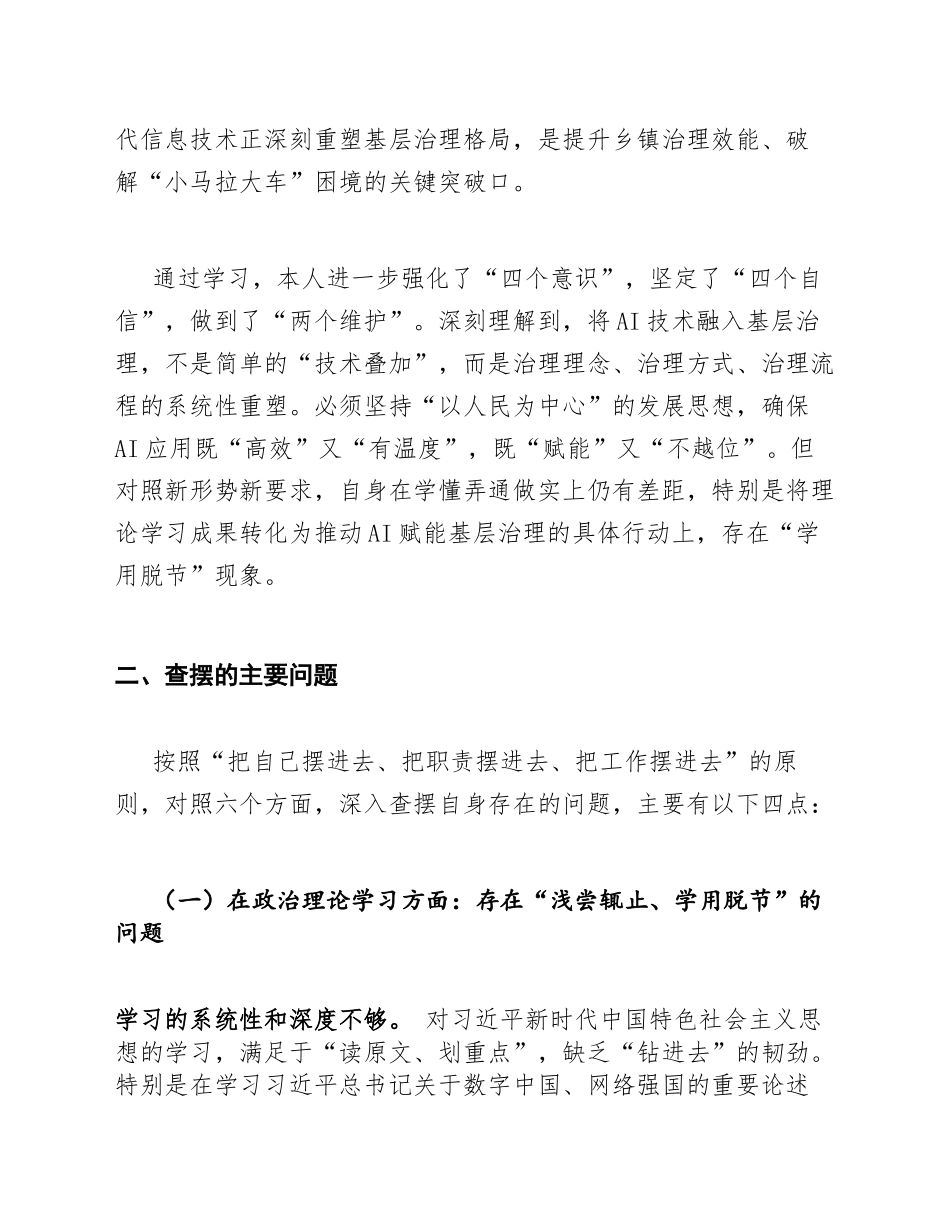 2026年乡镇党委委员生活会对照检查材料（AI赋能基层治理专题）_第2页
