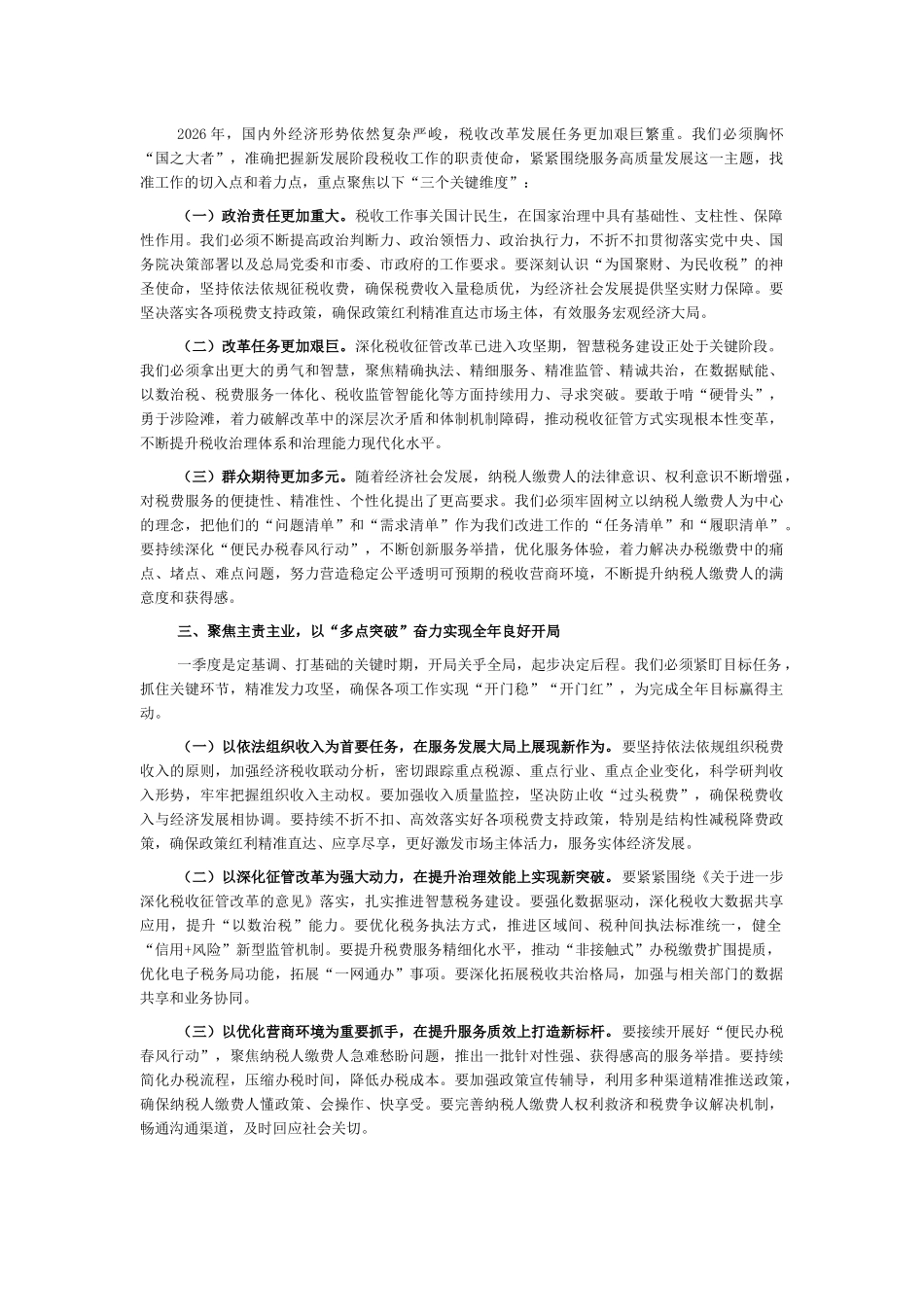 市税务局2026年春节节后收假收心会上的讲话_第2页