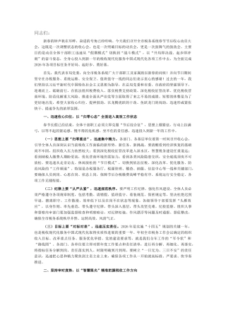 市税务局2026年春节节后收假收心会上的讲话