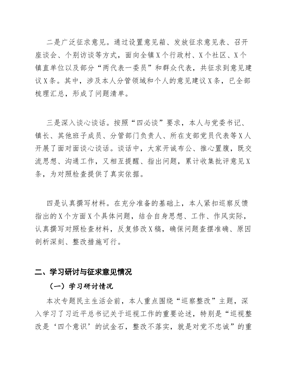2026年乡镇党委班子成员巡察整改专题生活会对照检查材料（含问题清单与整改措施模板）_第2页