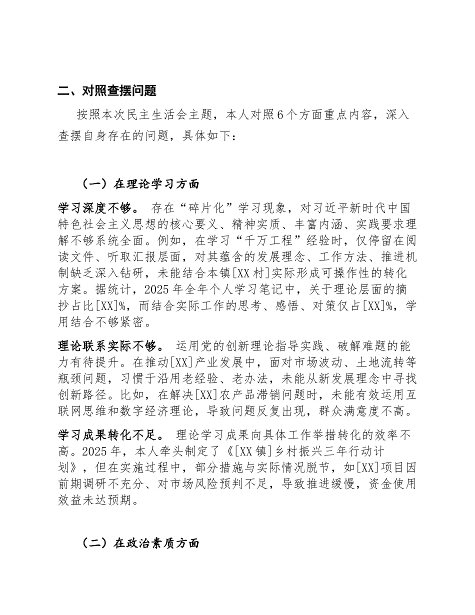 2026年乡镇党委主题教育专题对照检查材料（含查摆问题模板）_第2页