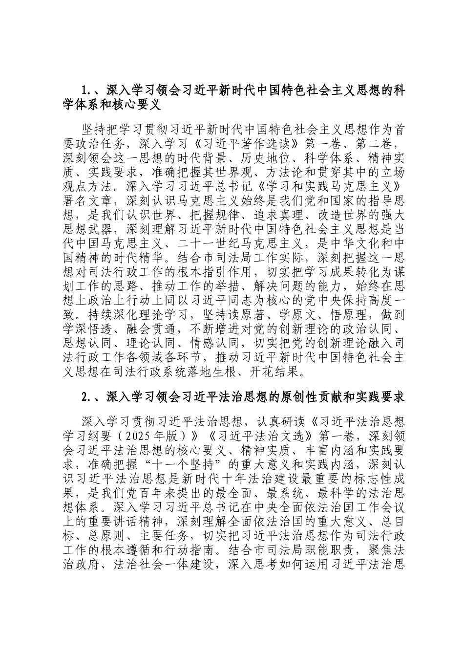 市司法局2026年理论学习中心组专题学习计划_第2页