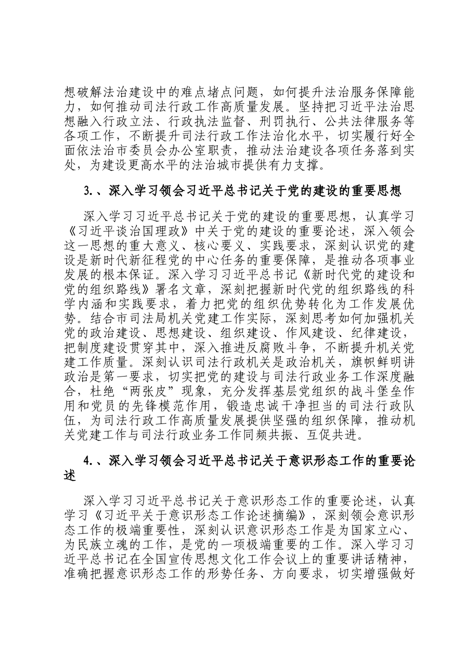 市司法局2026年理论学习中心组专题学习计划_第3页