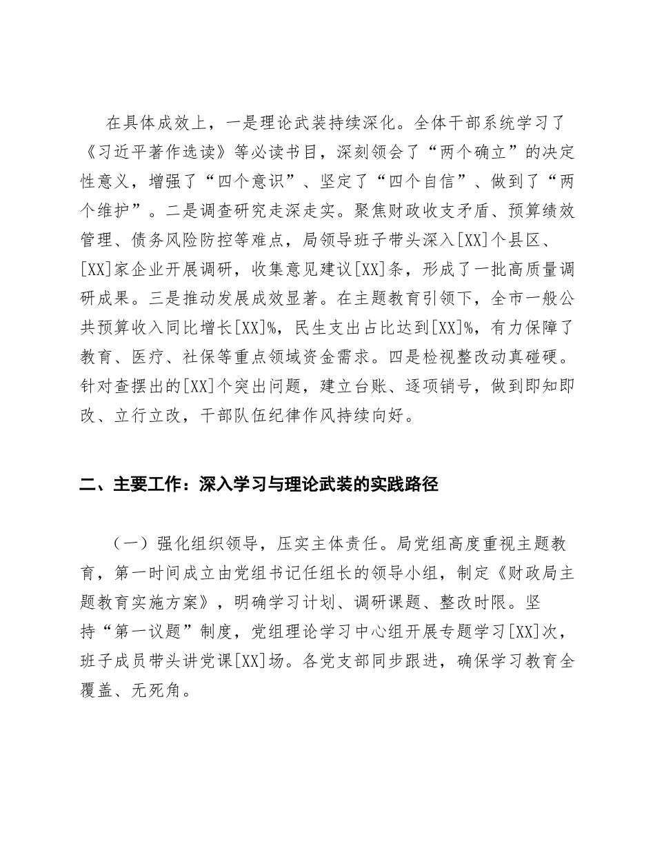 2025年财政局干部主题教育学习成果总结（含对照检查材料模板）_第2页