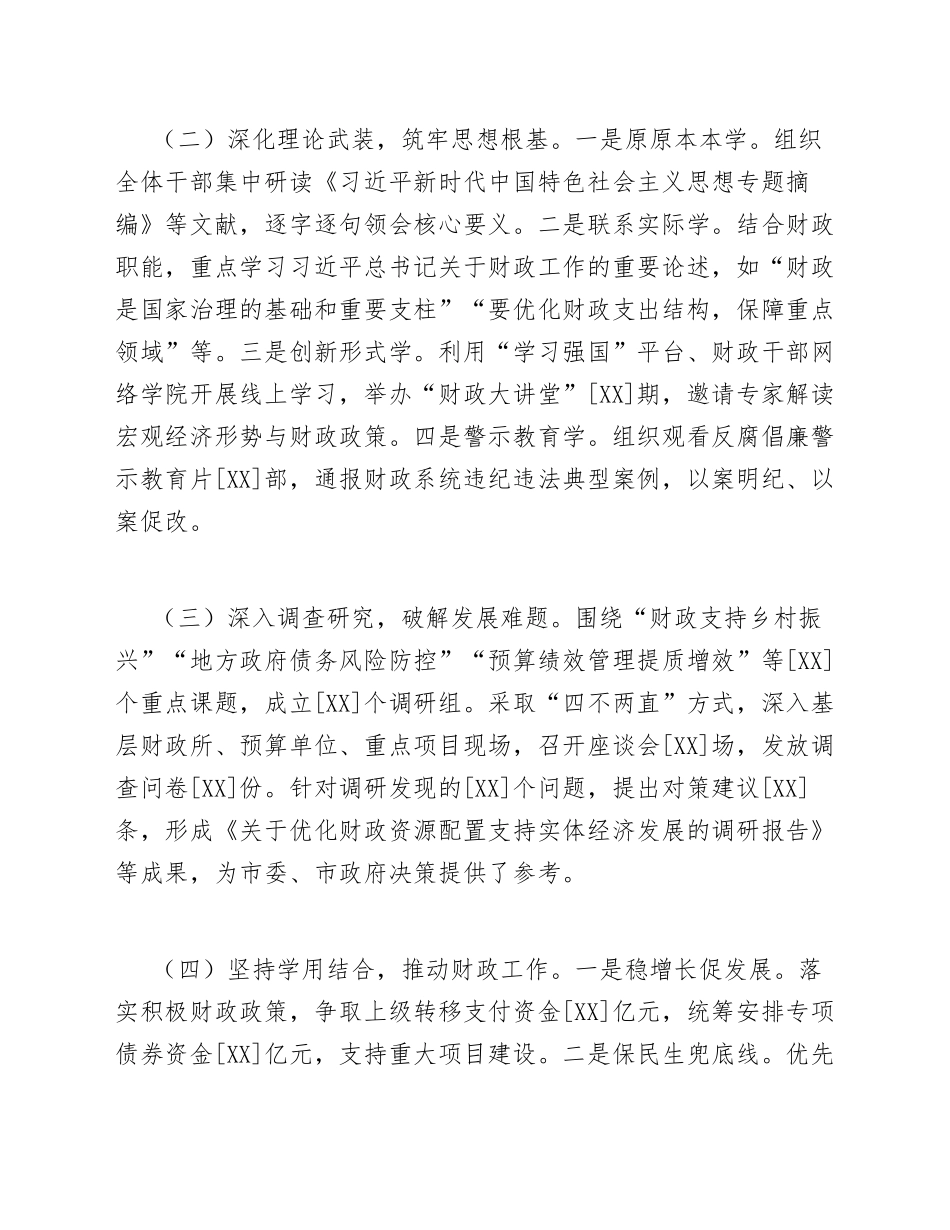 2025年财政局干部主题教育学习成果总结（含对照检查材料模板）_第3页