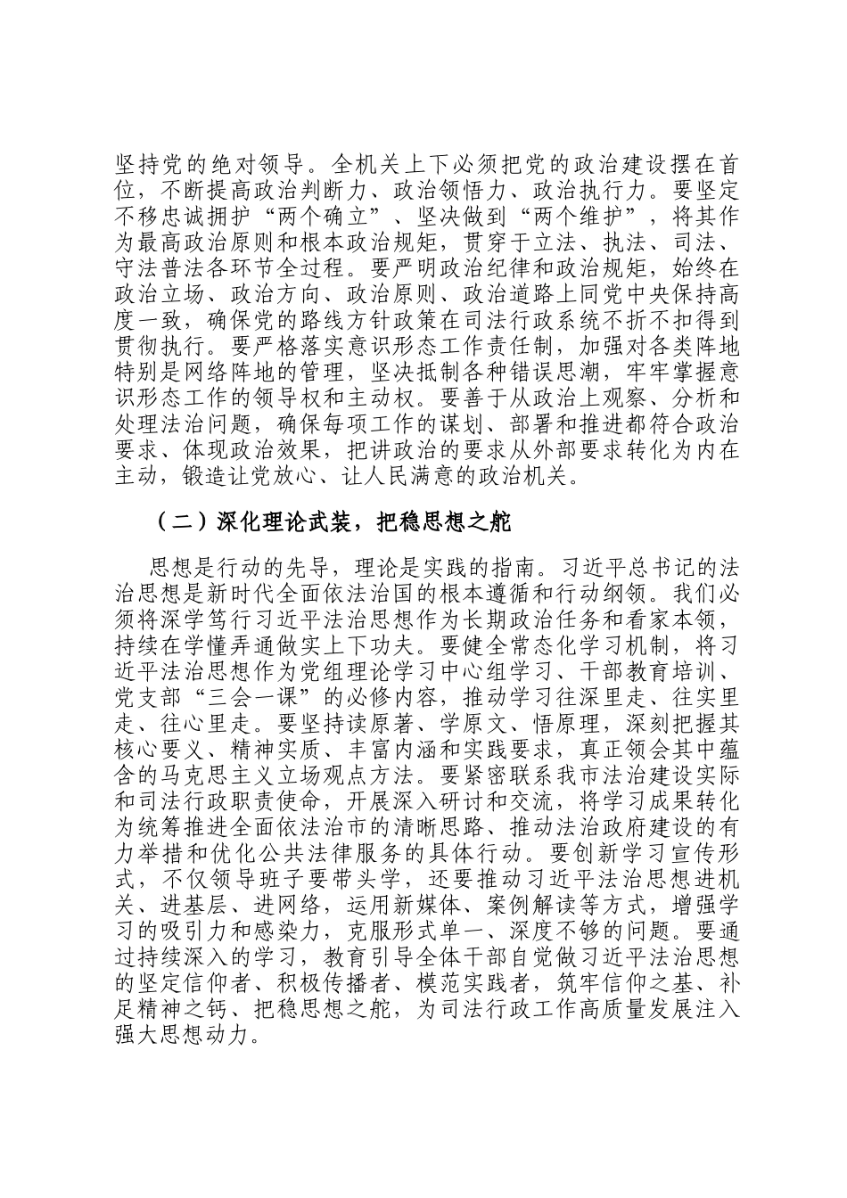 市司法局机关2026年春节节后收心会上的讲话提纲_第2页