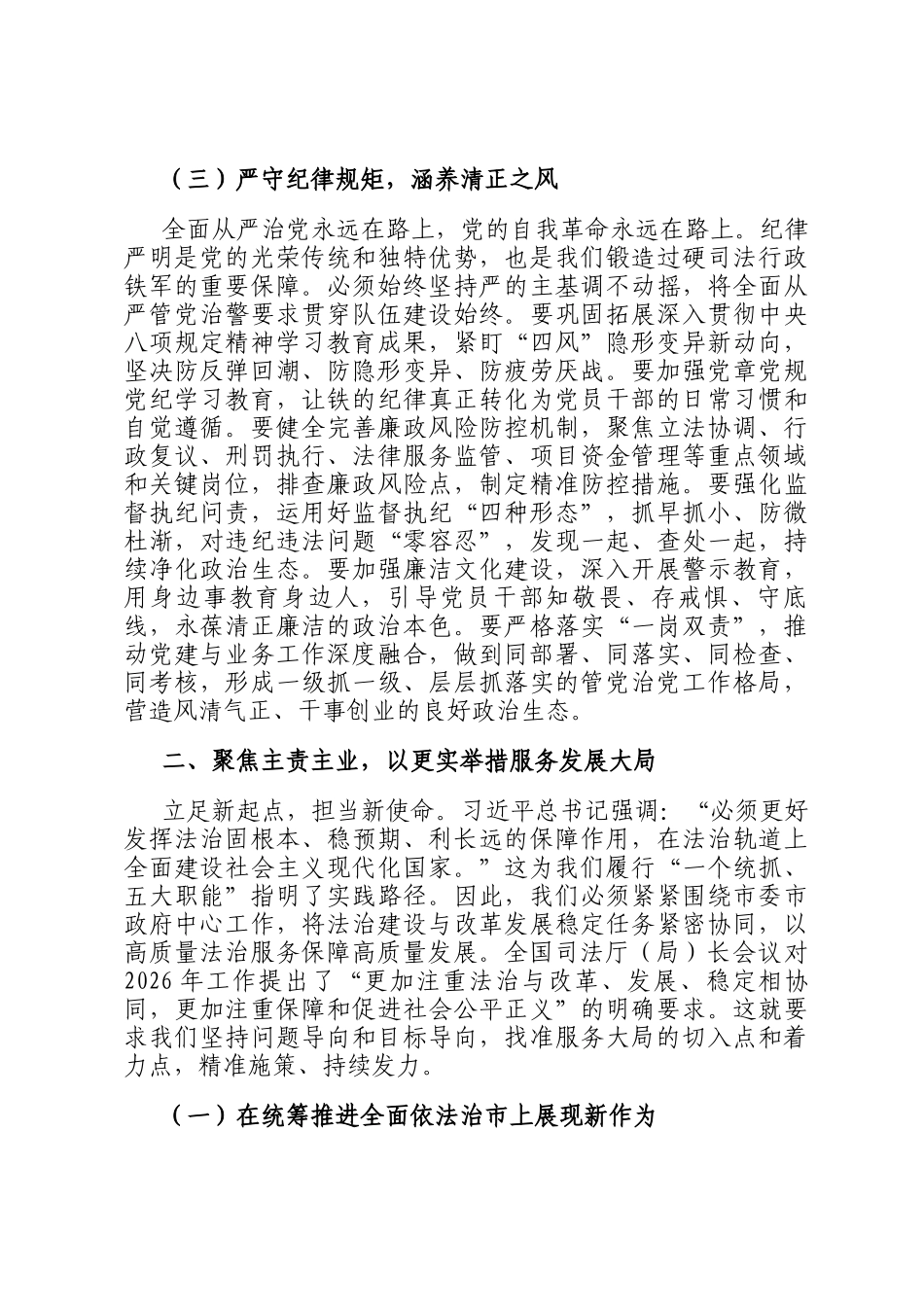 市司法局机关2026年春节节后收心会上的讲话提纲_第3页