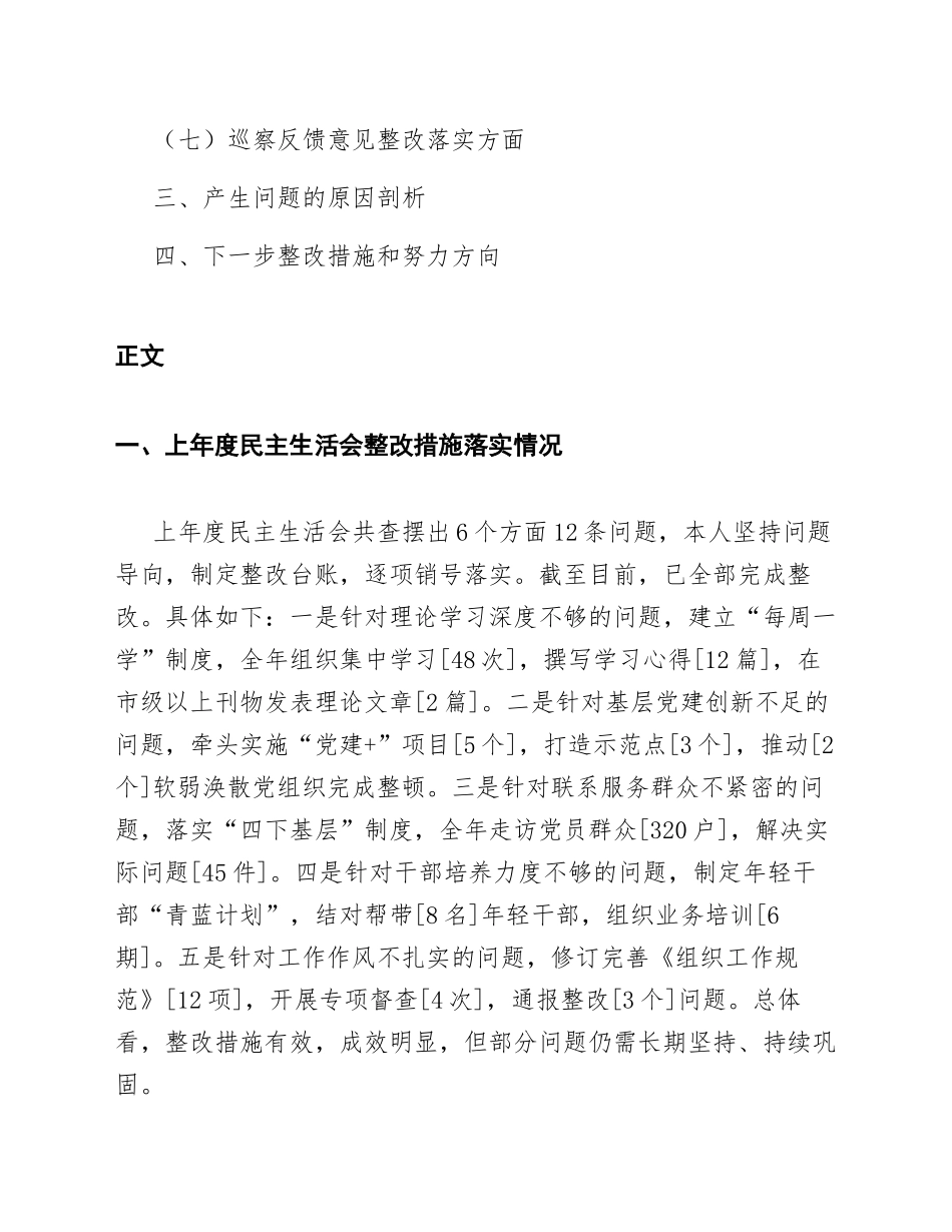 2025年度乡镇组织委员生活会对照检查材料（含巡察整改专题内容）_第2页