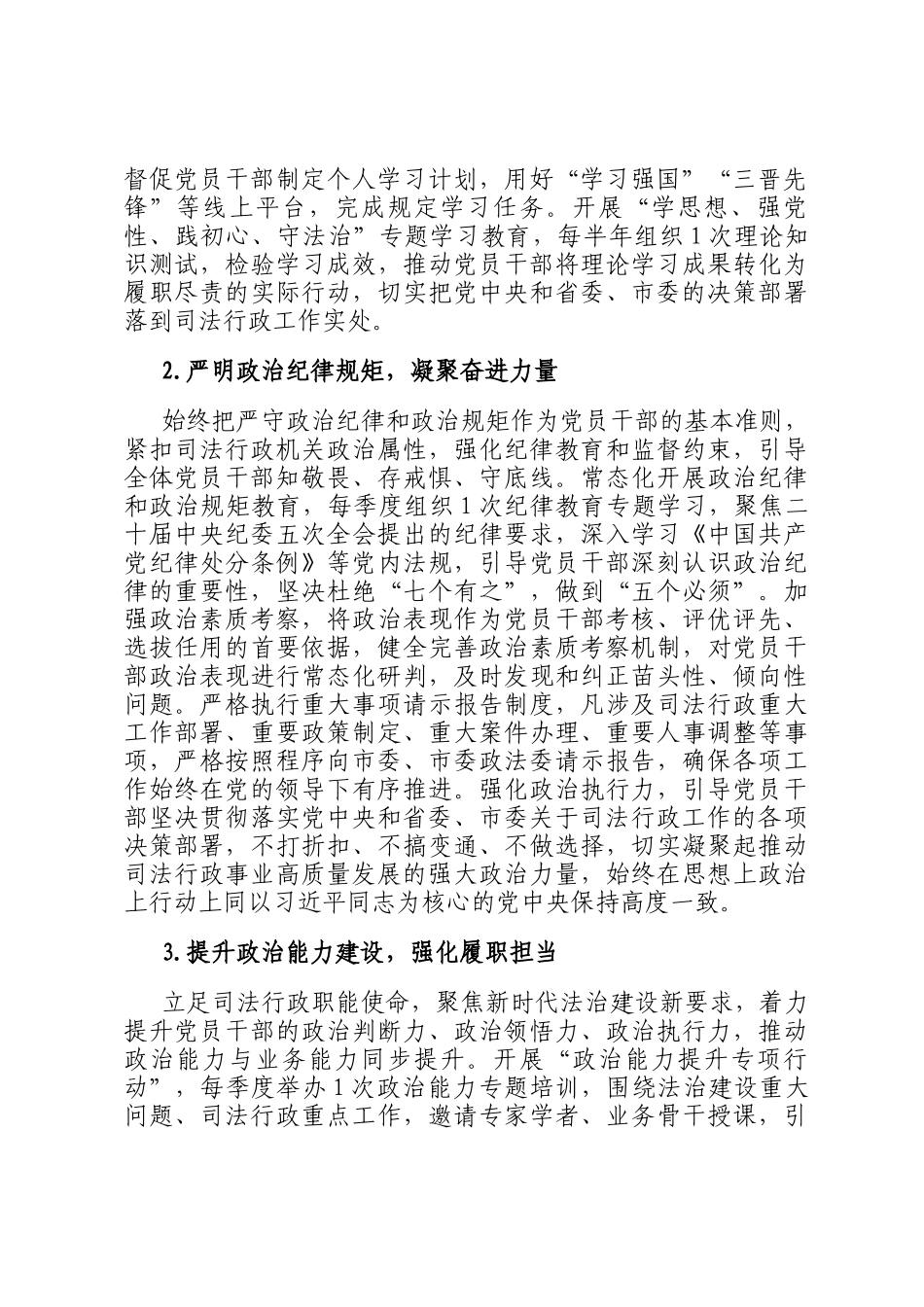 市司法局机关2026年党建工作要点_第2页