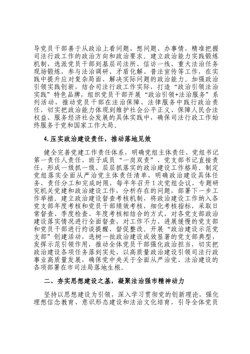 市司法局机关2026年党建工作要点_第3页