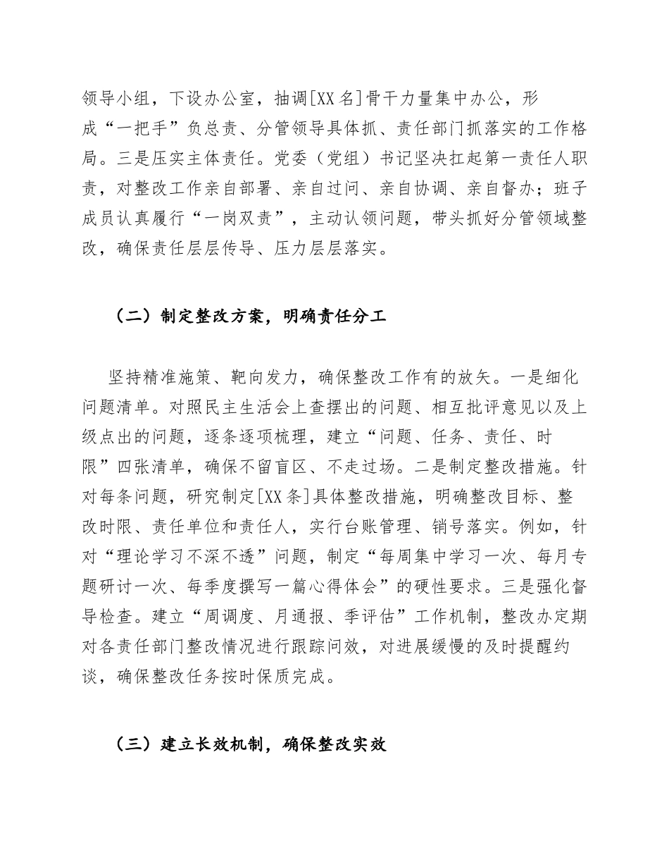 2025年度主题教育专题生活会整改落实情况报告（含问题清单及措施表）_第2页