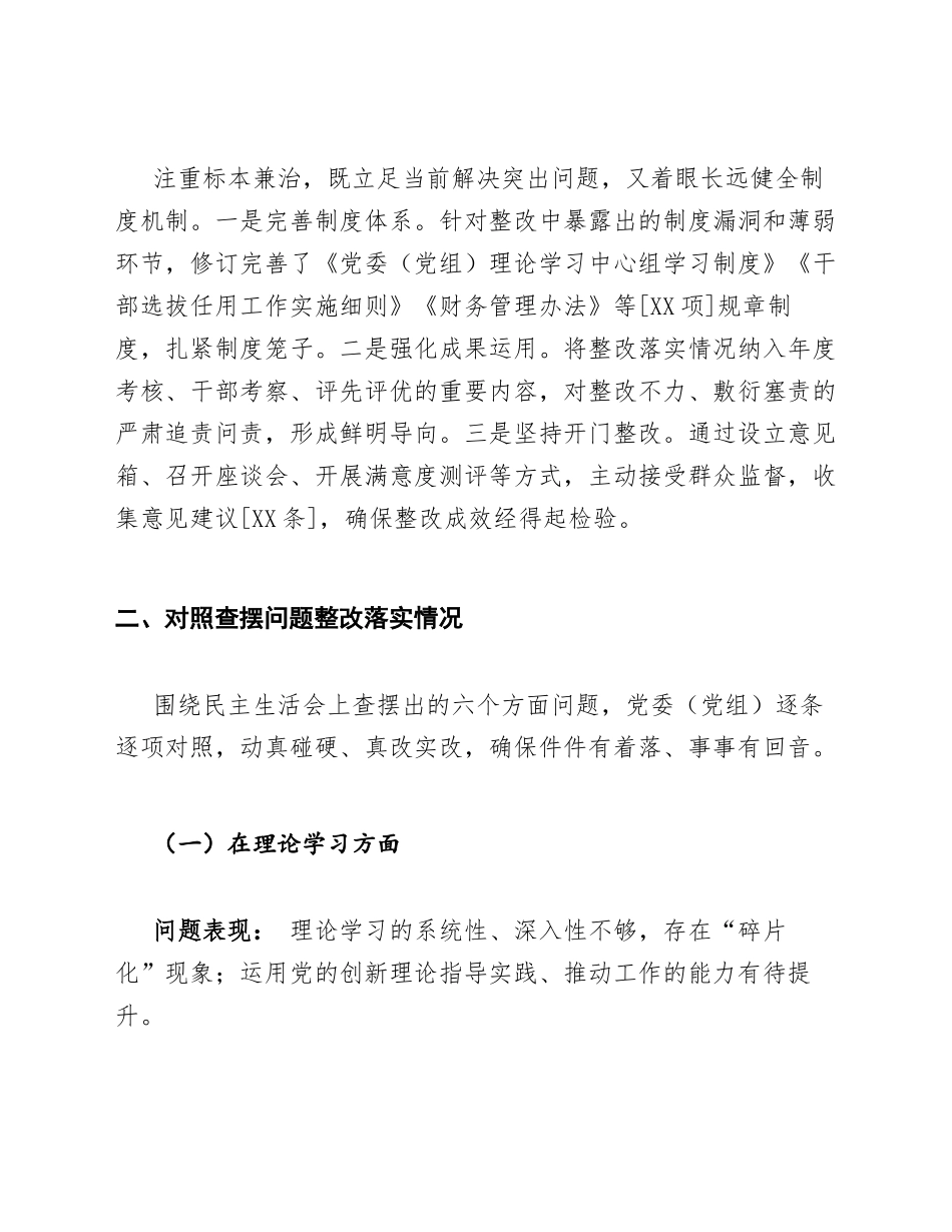 2025年度主题教育专题生活会整改落实情况报告（含问题清单及措施表）_第3页