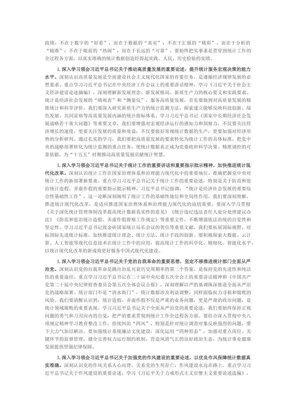 市统计局2026年理论学习中心组专题学习计划_第2页