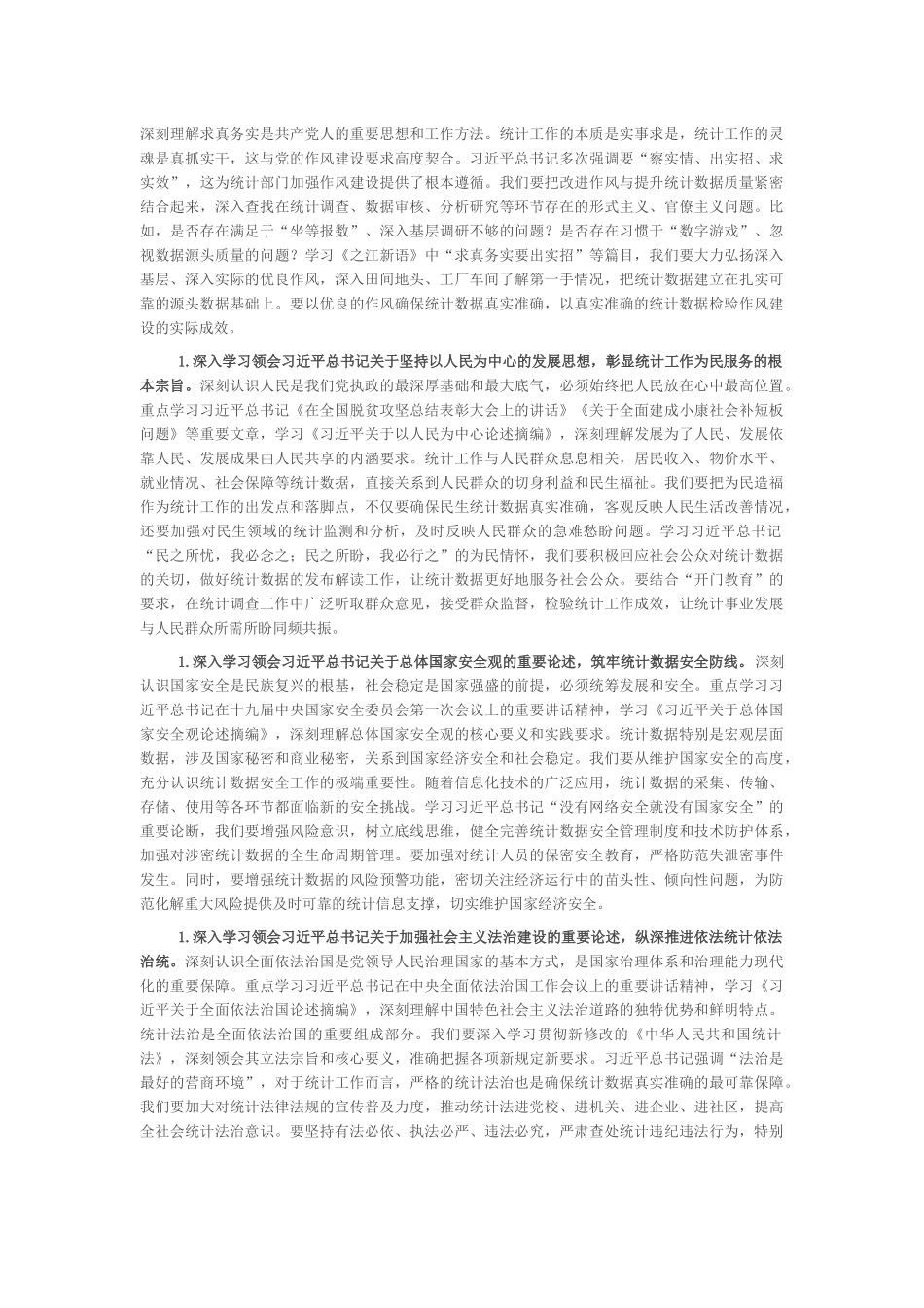 市统计局2026年理论学习中心组专题学习计划_第3页