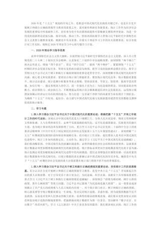 市统计局2026年理论学习中心组专题学习计划