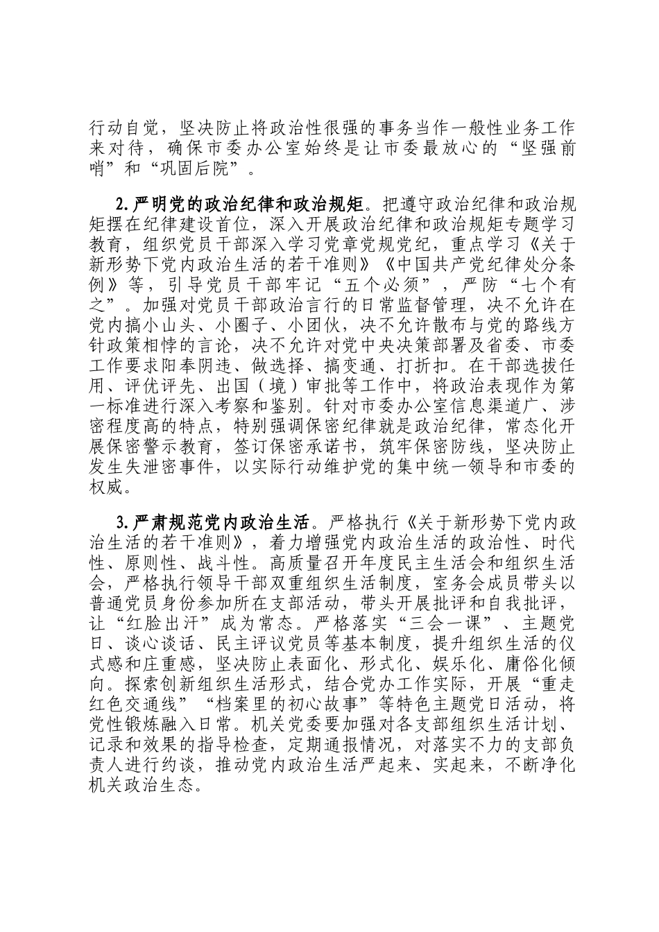 市委办公室2026年度机关党的建设工作要点_第2页