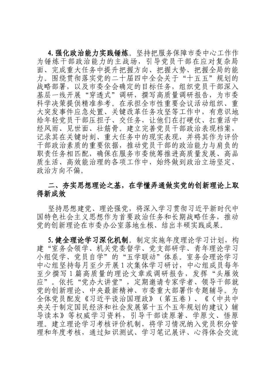 市委办公室2026年度机关党的建设工作要点_第3页