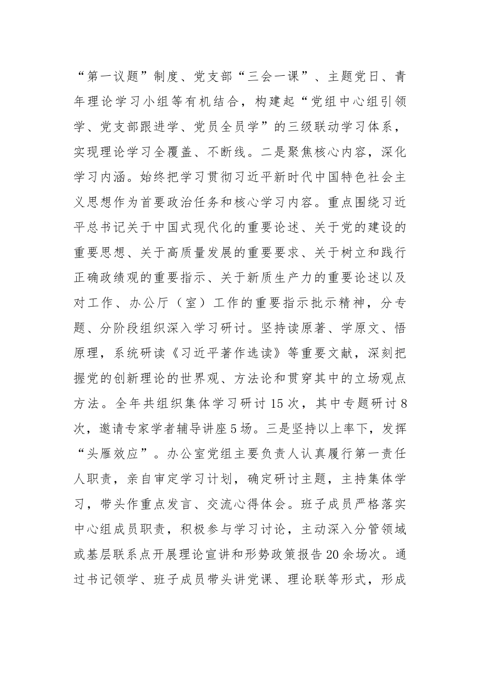 市委办公室党组理论学习中心组年度学习工作总结_第2页
