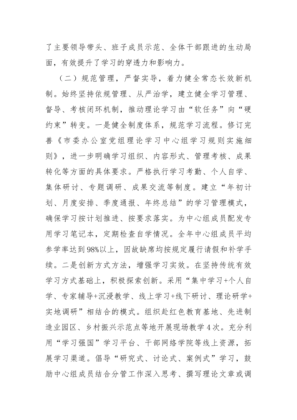 市委办公室党组理论学习中心组年度学习工作总结_第3页