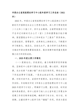 市委办公室党组理论学习中心组年度学习工作总结
