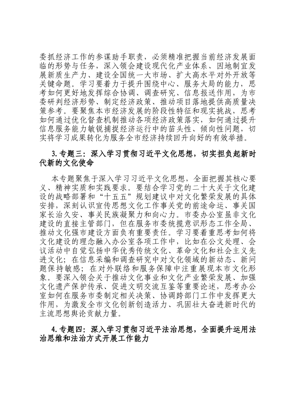 市委办公室理论学习中心组2026年度专题学习计划_第3页