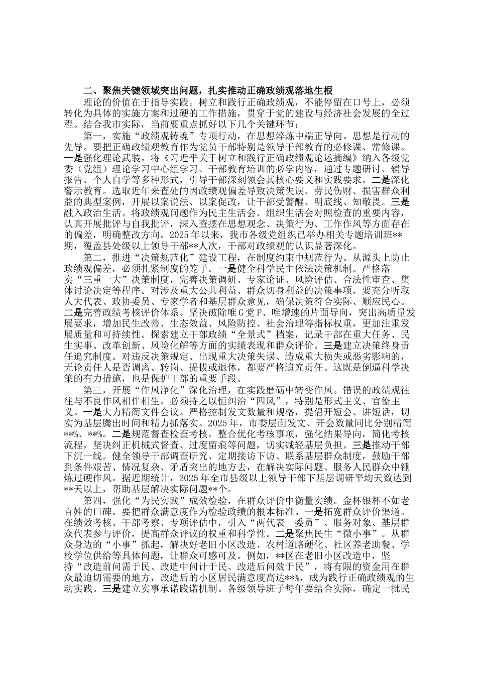 市委党的建设工作领导小组会议上的讲话_第2页