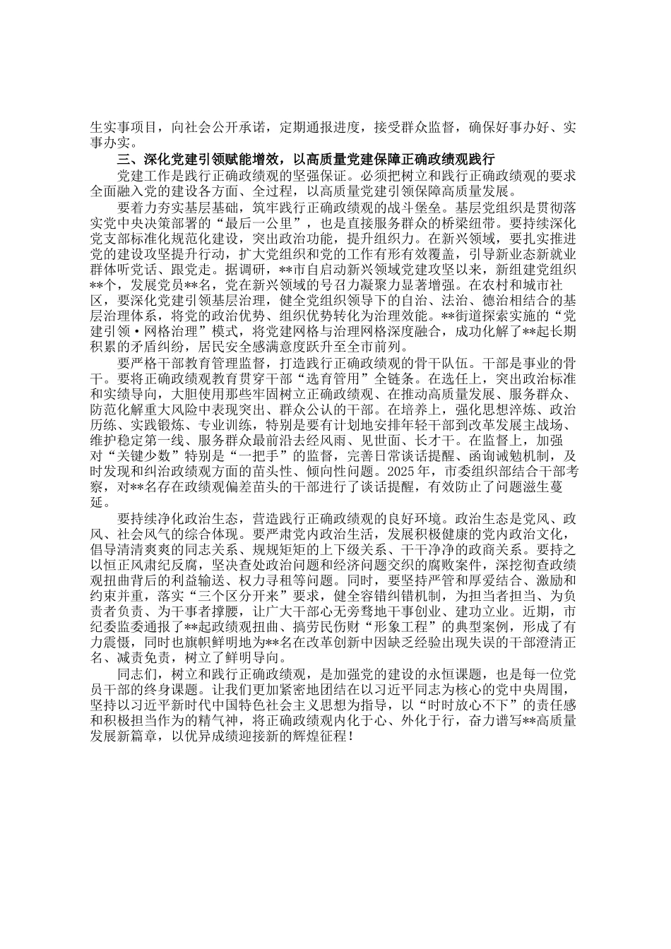 市委党的建设工作领导小组会议上的讲话_第3页