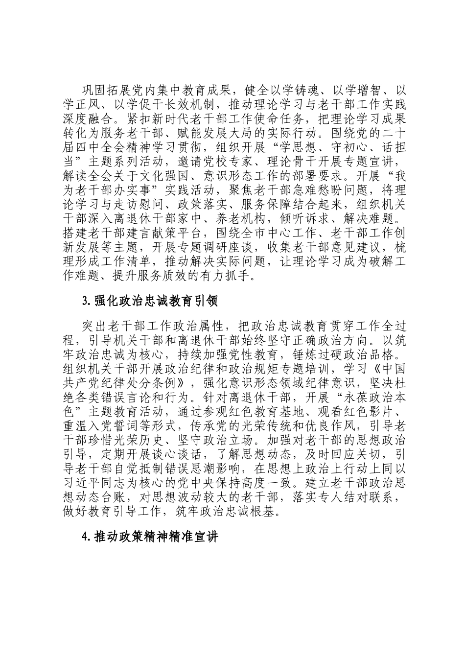 市委老干部局2026年机关意识形态工作要点_第2页