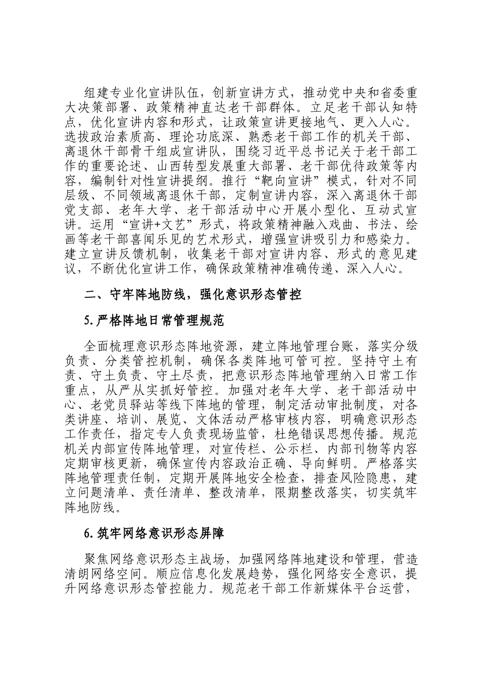 市委老干部局2026年机关意识形态工作要点_第3页