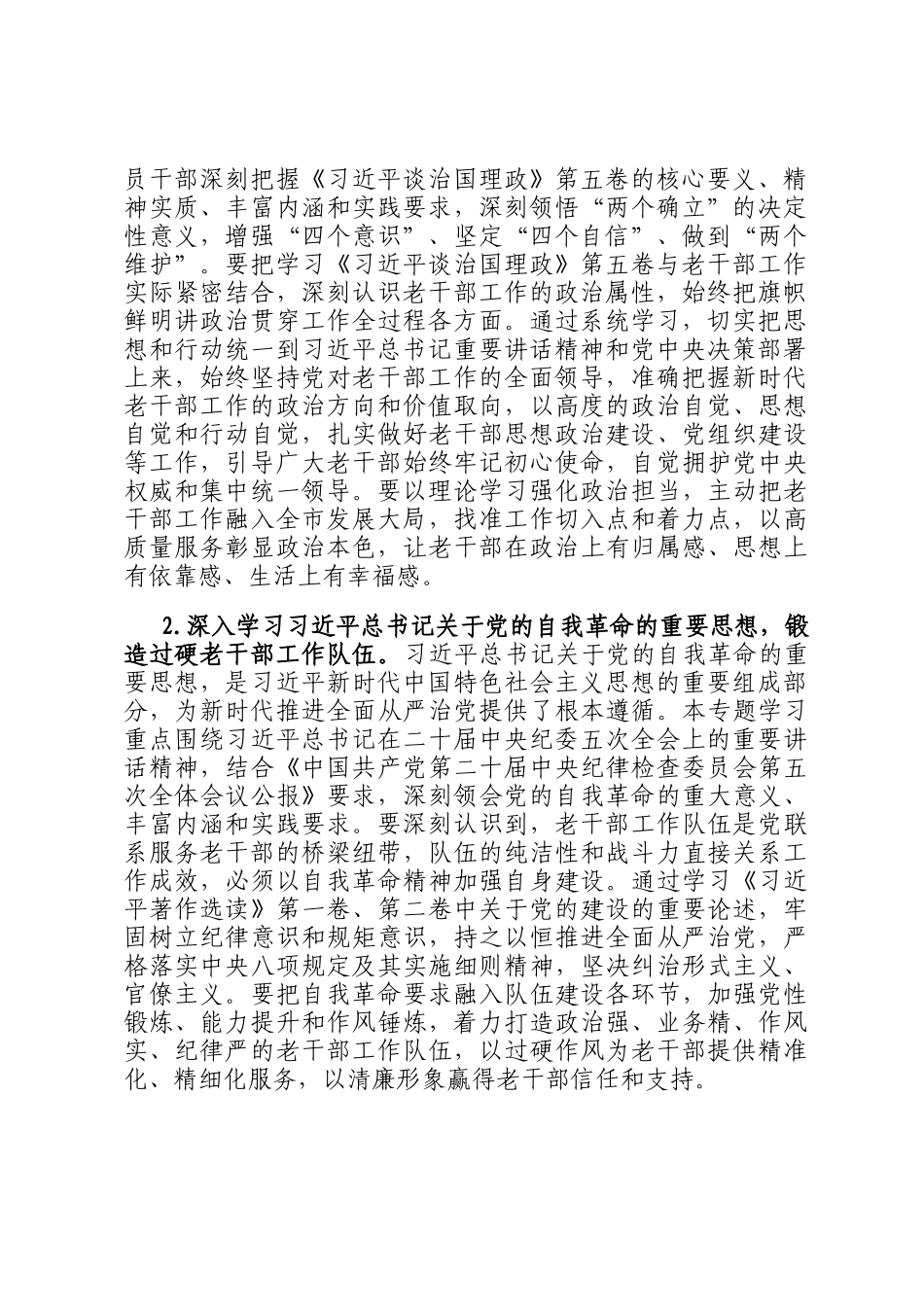 市委老干部局2026年理论学习中心组专题学习计划_第2页