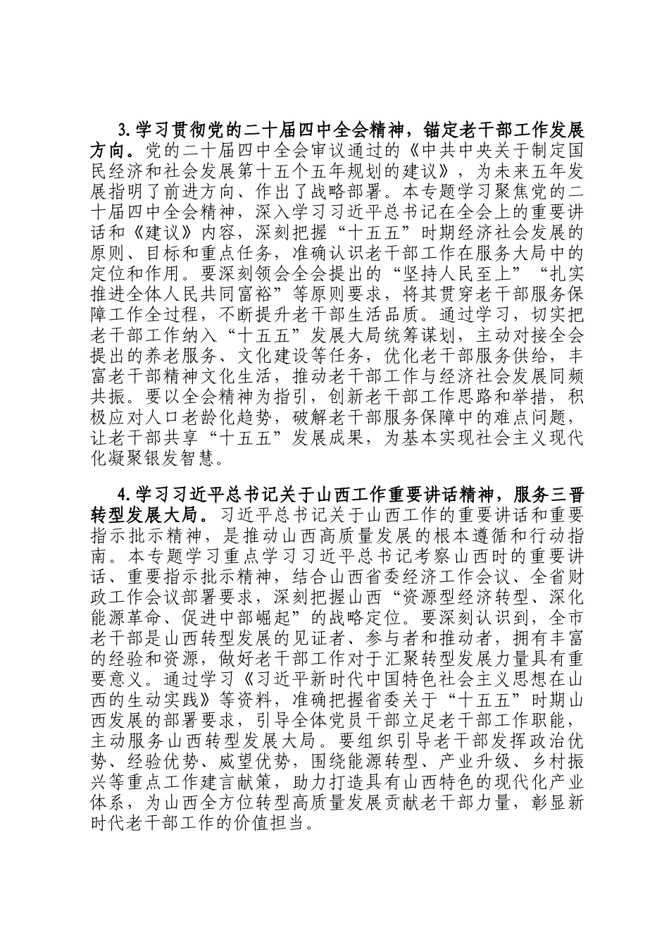 市委老干部局2026年理论学习中心组专题学习计划_第3页