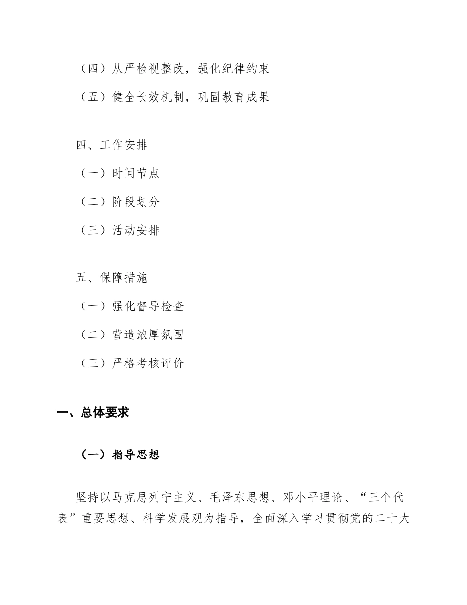2025年国有企业深入开展学习贯彻新时代中国特色社会主义思想主题教育工作方案（含实施细则模板）_第2页