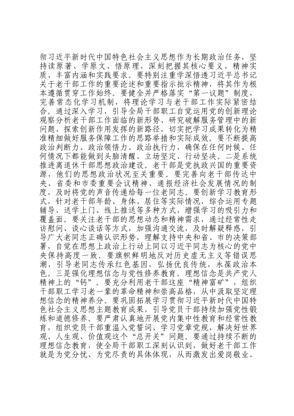 市委老干部局机关2026年春节节后收心会讲话提纲_第2页