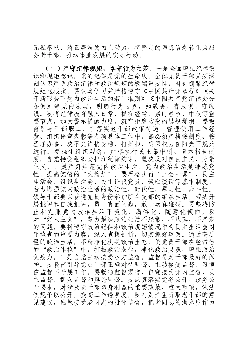 市委老干部局机关2026年春节节后收心会讲话提纲_第3页