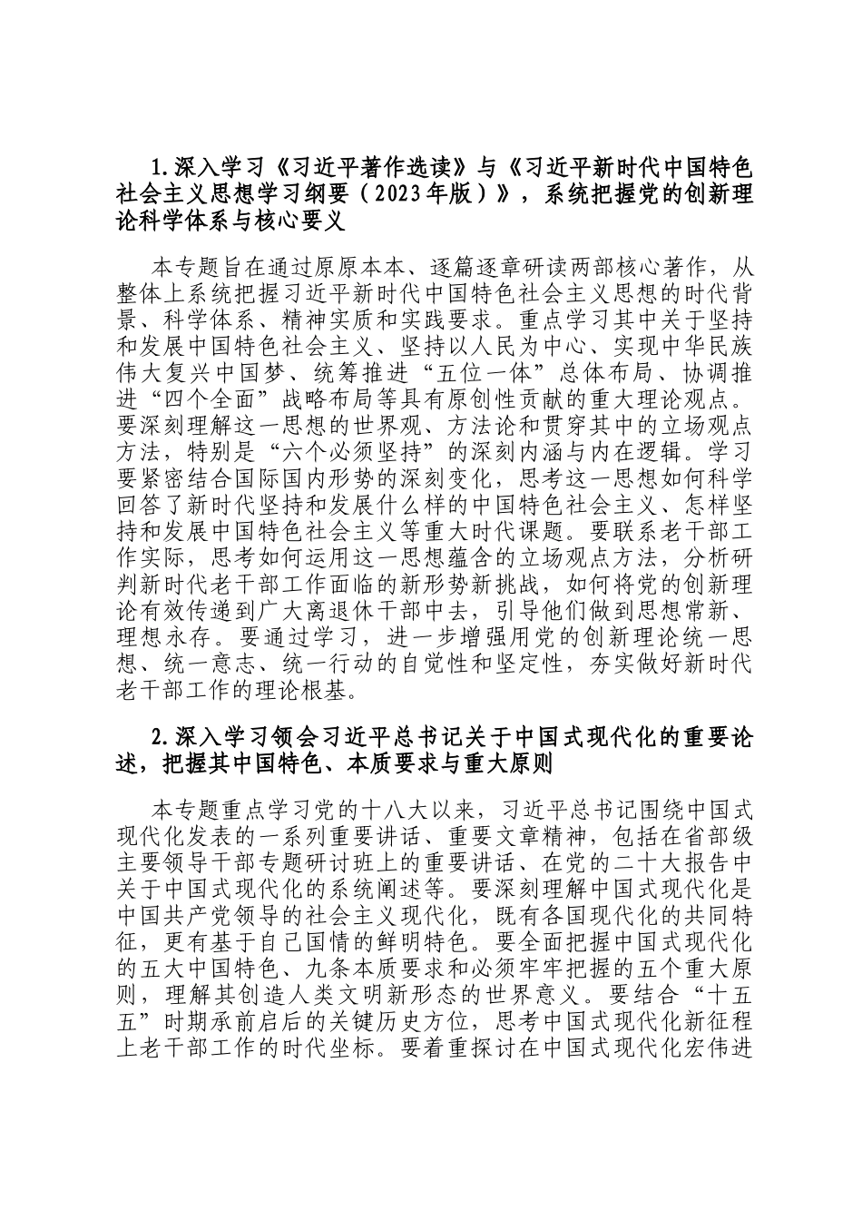 市委老干部局理论学习中心组2026年度专题学习计划_第2页