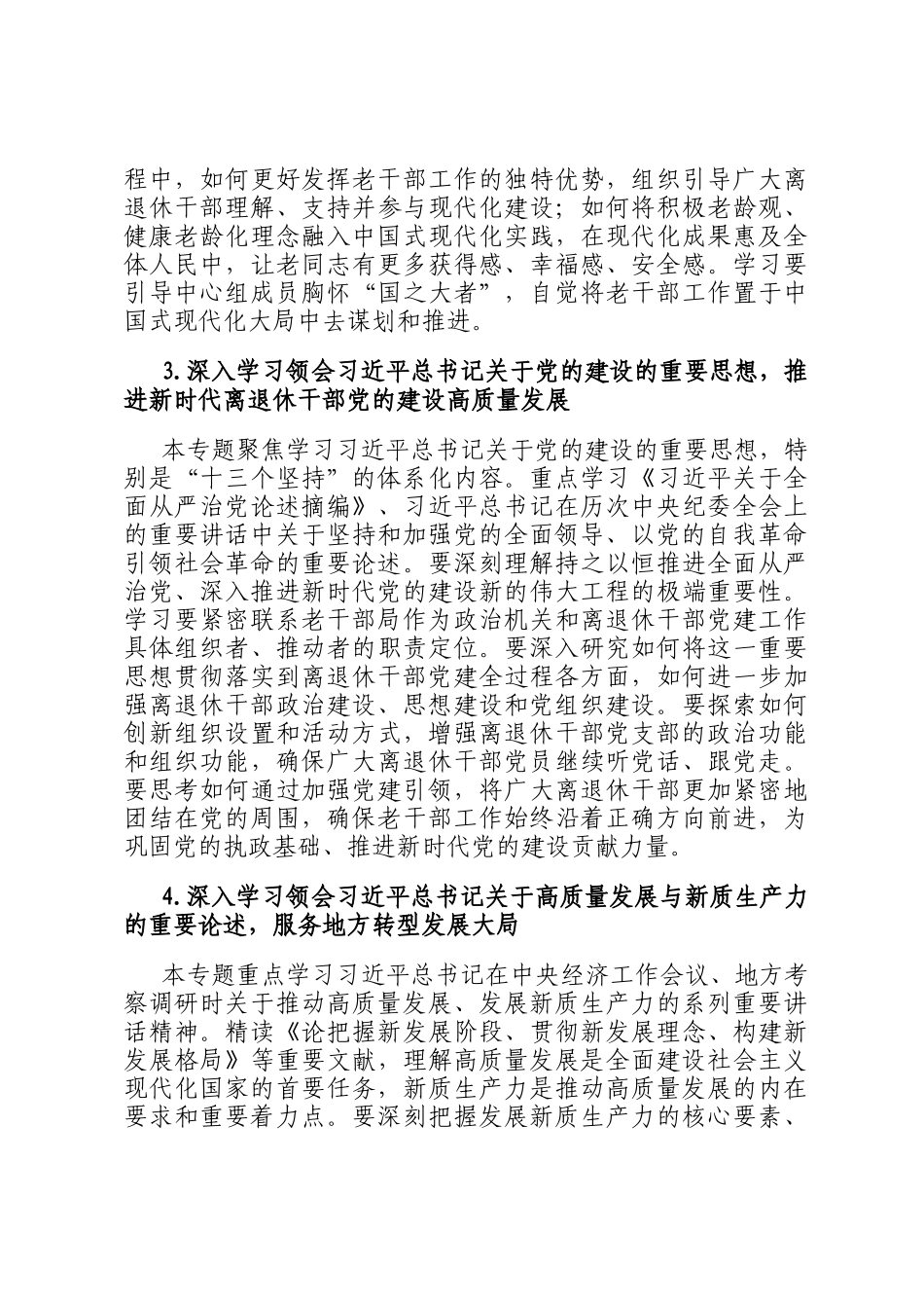市委老干部局理论学习中心组2026年度专题学习计划_第3页