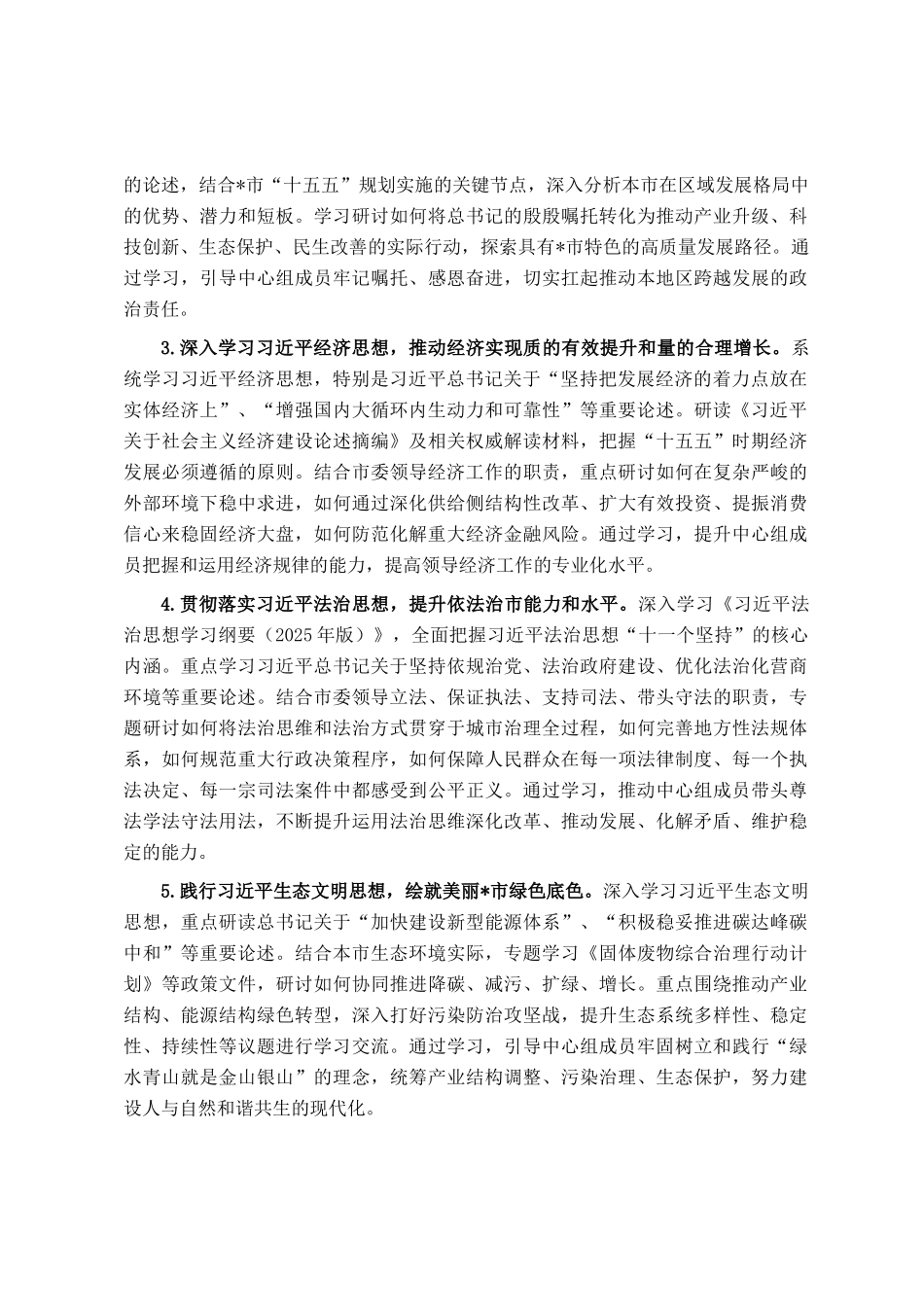 市委理论学习中心组2026年度专题学习计划_第2页