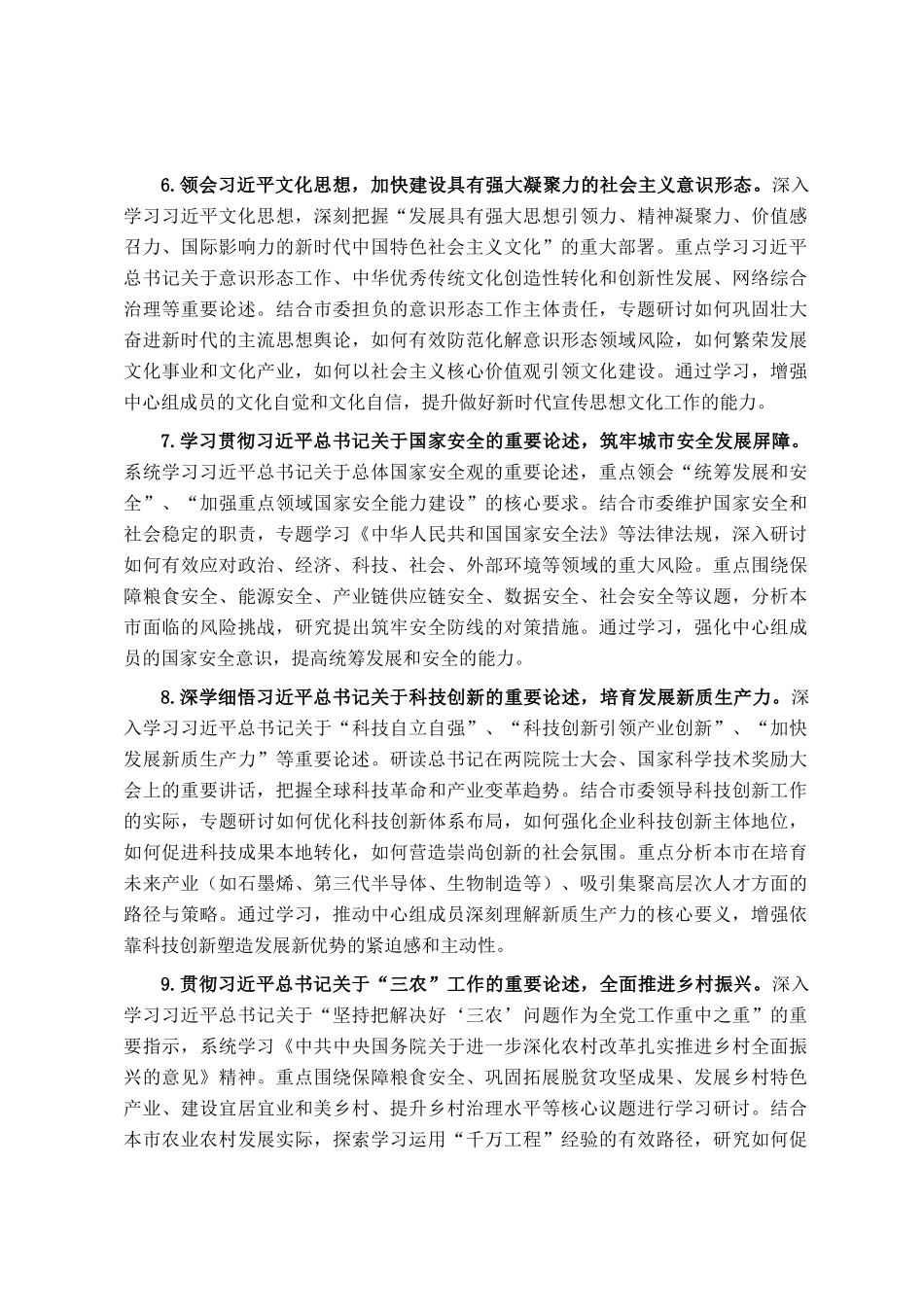 市委理论学习中心组2026年度专题学习计划_第3页