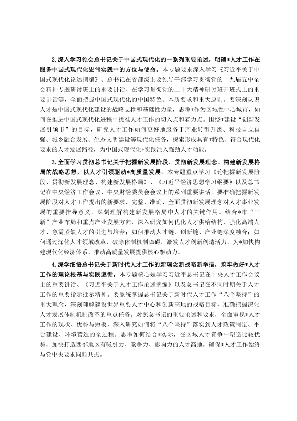 市委人才工作局2026年理论学习中心组专题学习计划_第2页