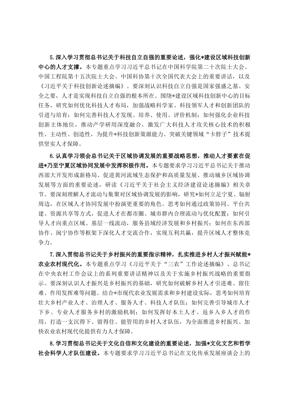 市委人才工作局2026年理论学习中心组专题学习计划_第3页