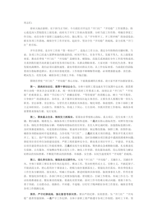 市委市政府“开门红”“开局稳”工作专题部署会