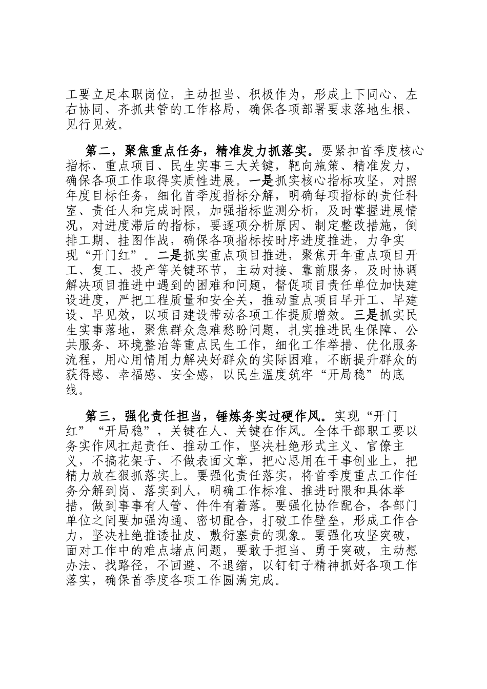市委市政府开门红开局稳工作专题部署会_第2页